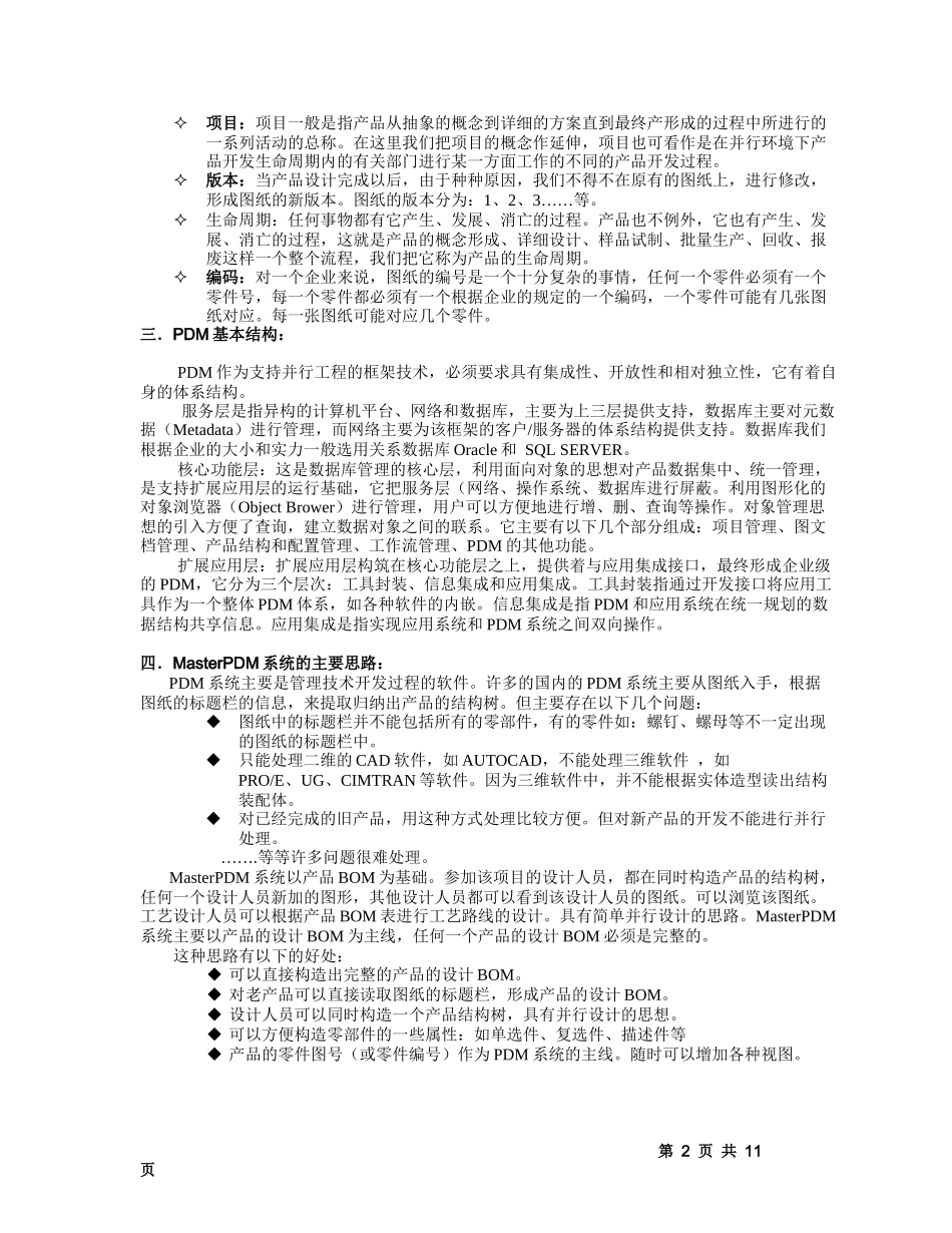 天思MasterPDM系统解决方案_第2页