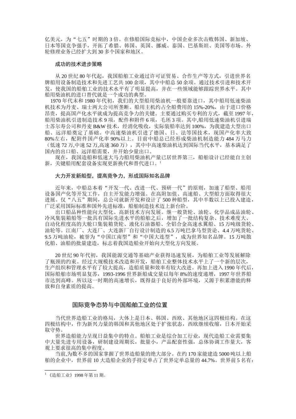 我国的船舶工业分析_第3页