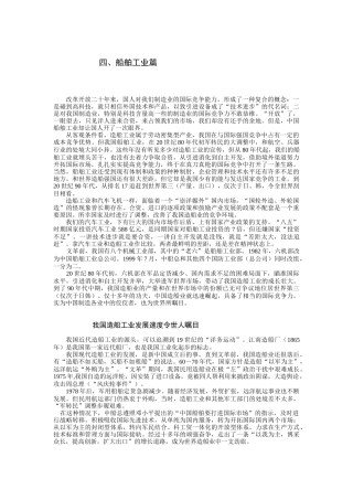 我国的船舶工业分析