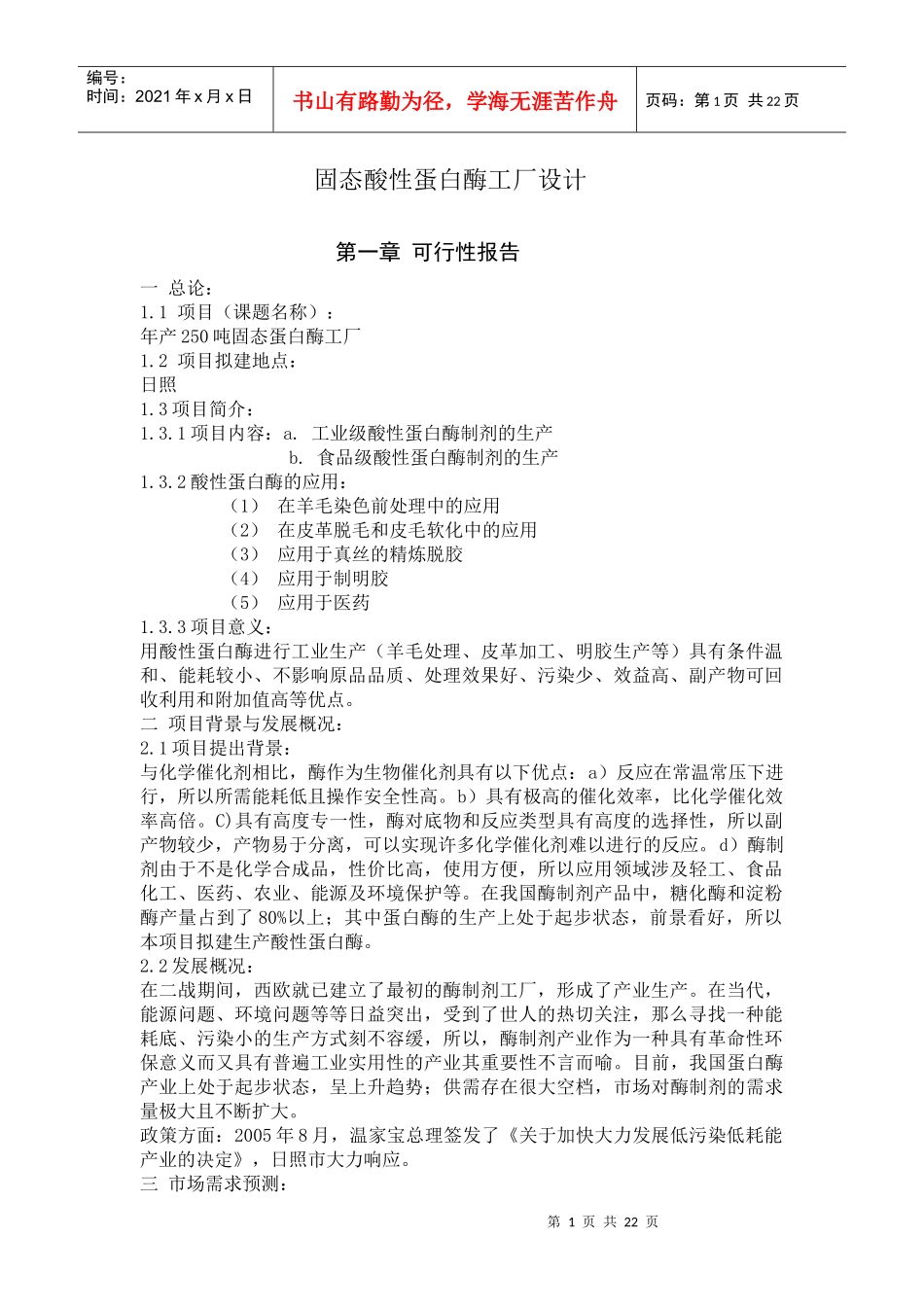 总工厂设计 刘凯_第1页