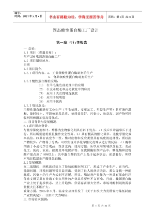 总工厂设计 刘凯