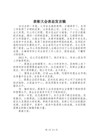 表彰大会表态发言_1