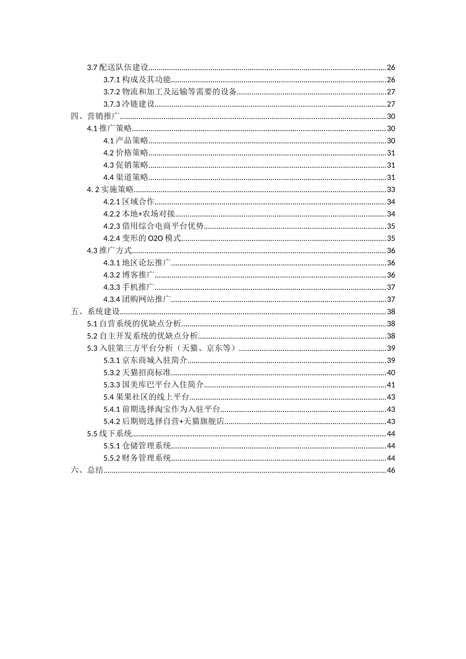 生鲜电商营运方案培训讲义_第2页