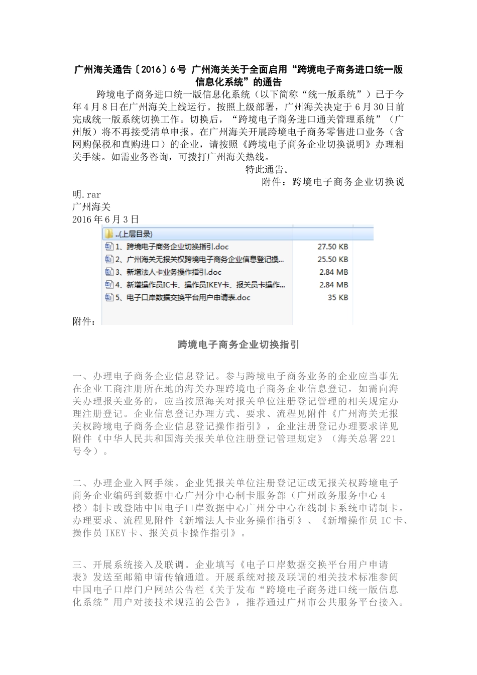 跨境电子商务企业切换指引_第1页