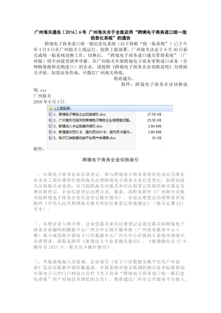 跨境电子商务企业切换指引