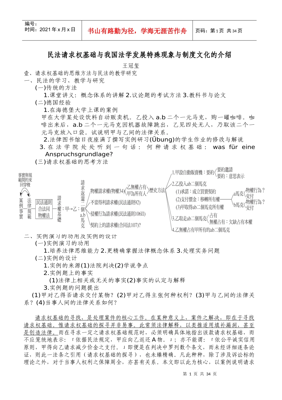 我国法学发展特殊现象与制度文化的介绍_第1页