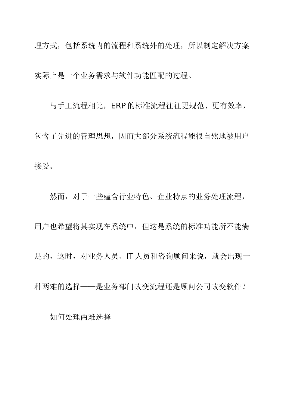 成功的ERP到底需要什么研讨_第2页