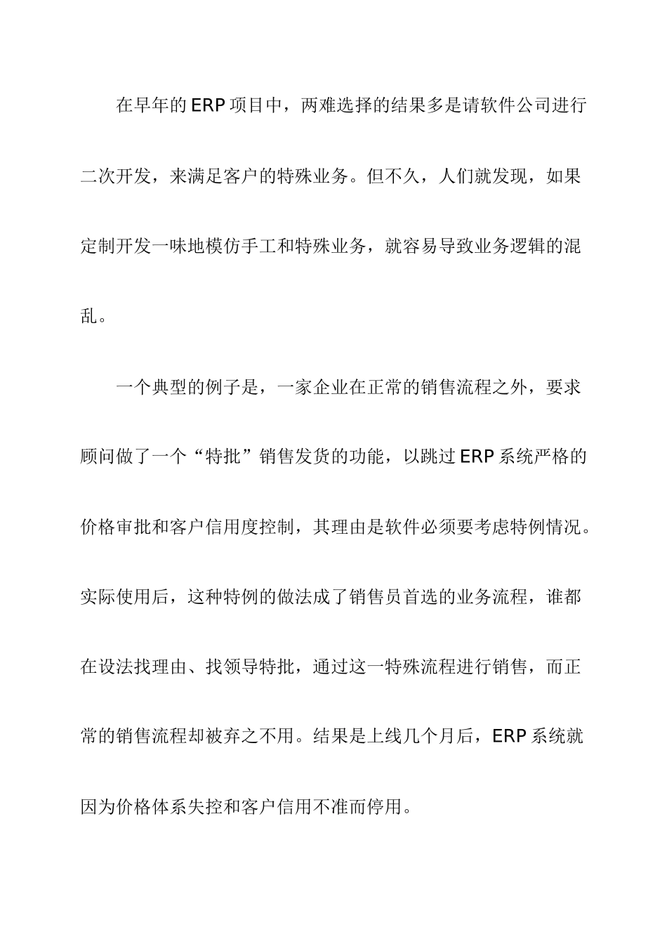 成功的ERP到底需要什么研讨_第3页