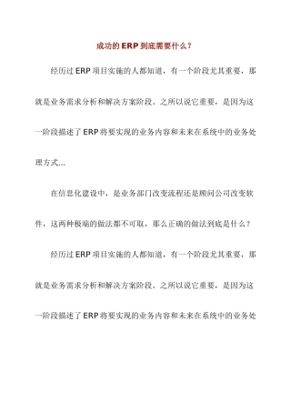 成功的ERP到底需要什么研讨