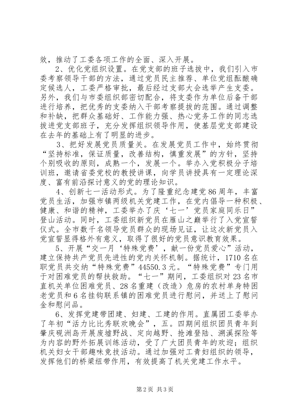 机关党建工作座谈会发言_第2页
