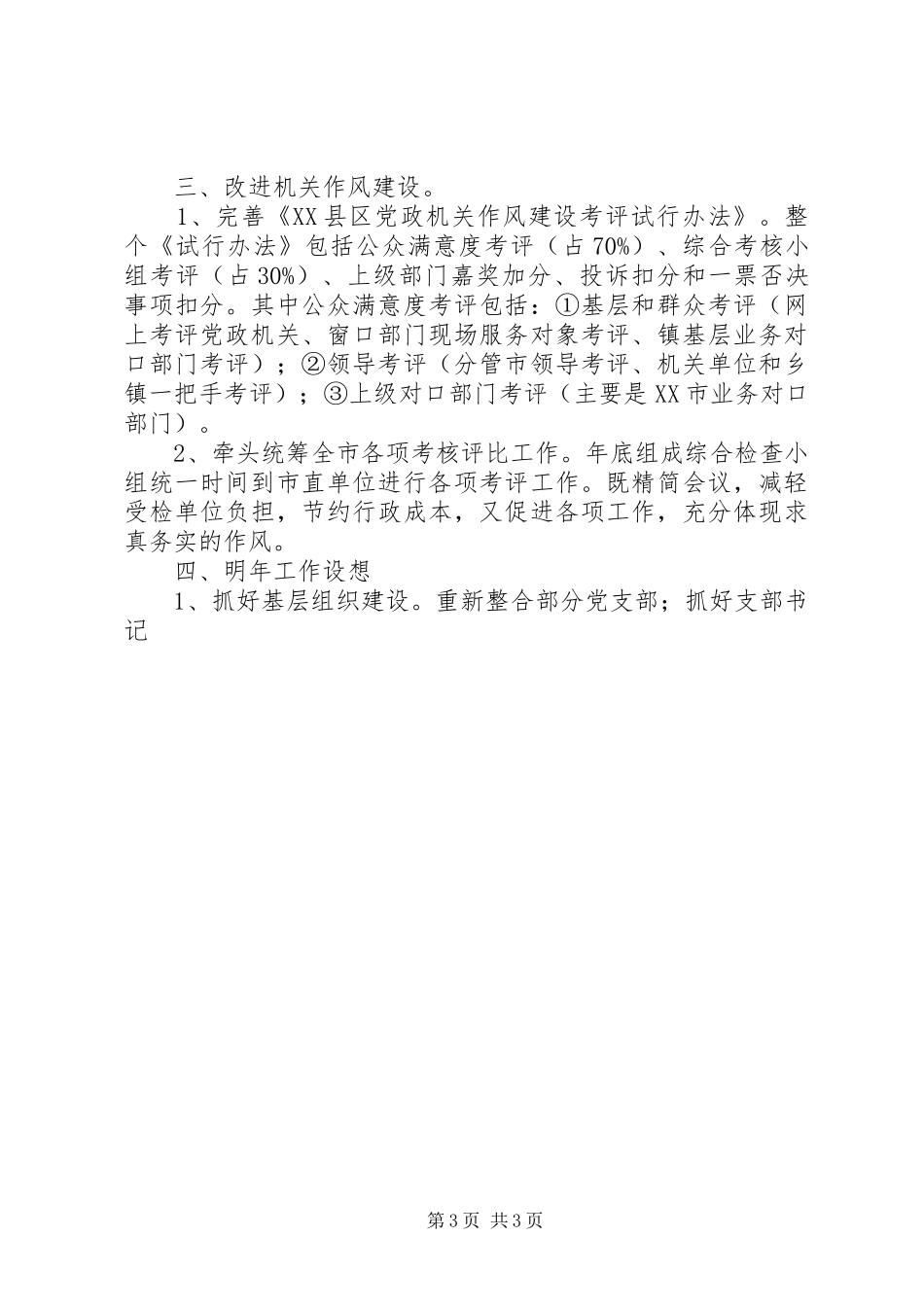 机关党建工作座谈会发言_第3页