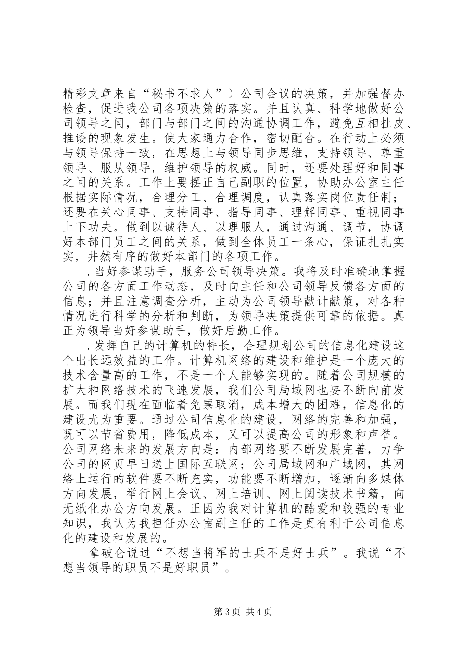 办公室副主任竞职演说稿_第3页