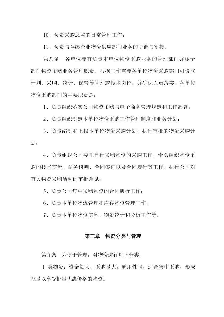 石油公司物资采购和电子商务管理实施标准_第3页