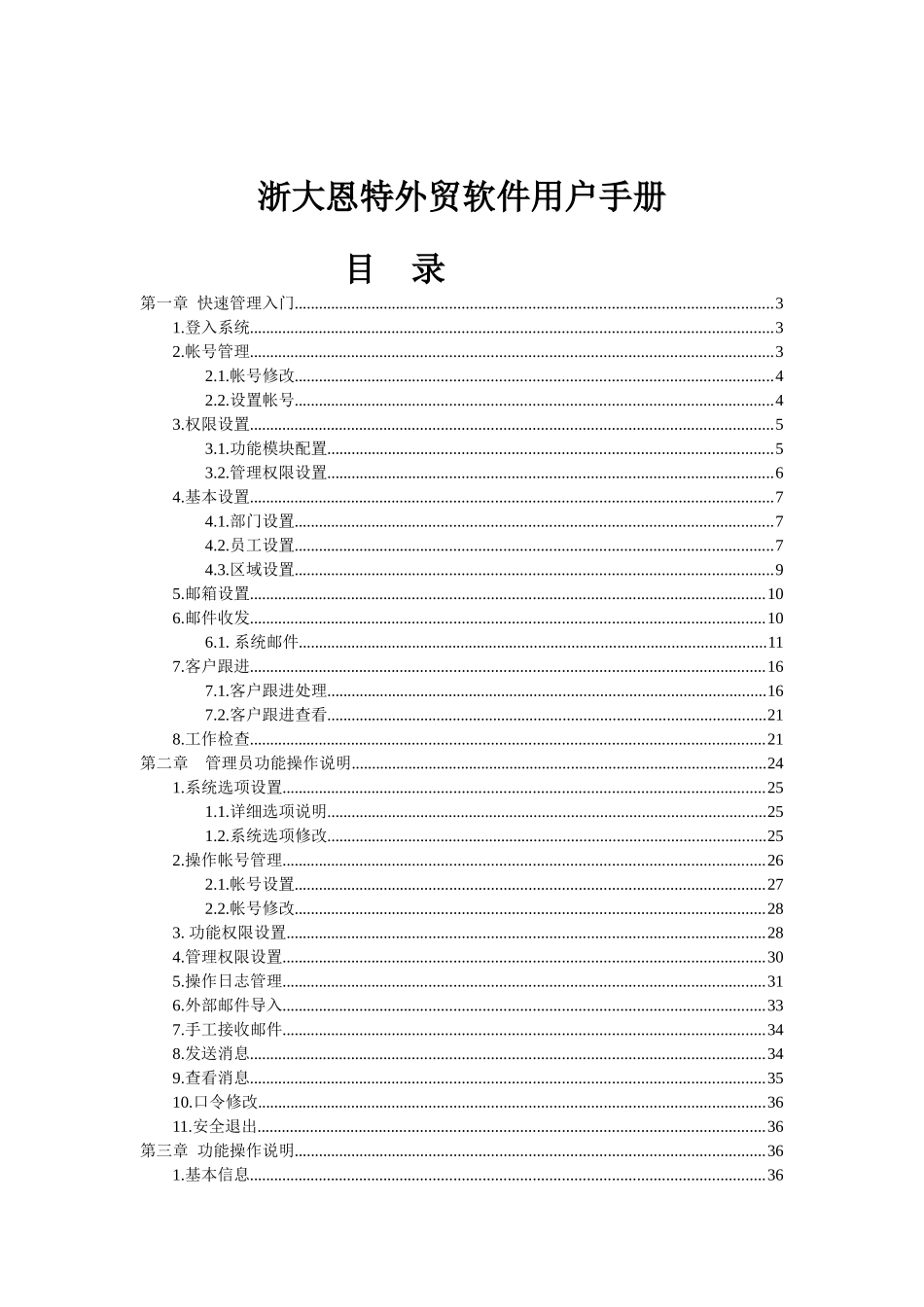 恩特软件操作流程（DOC91页）_第1页