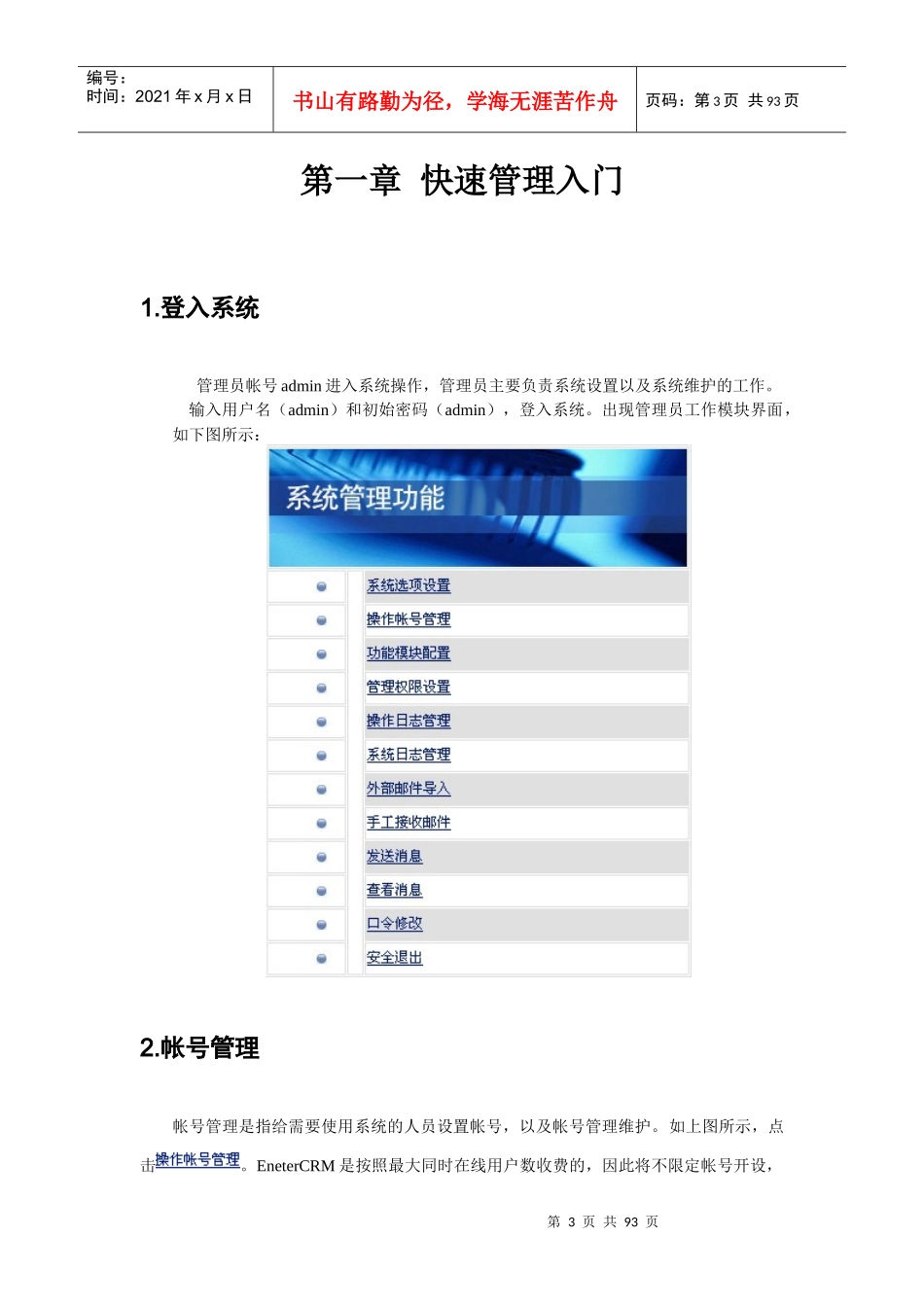 恩特软件操作流程（DOC91页）_第3页