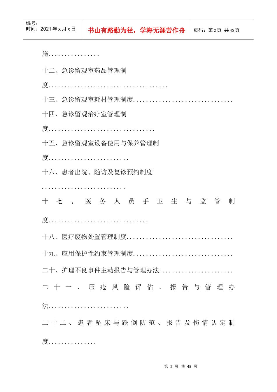 急诊留观室管理制度与职责汇编_第2页