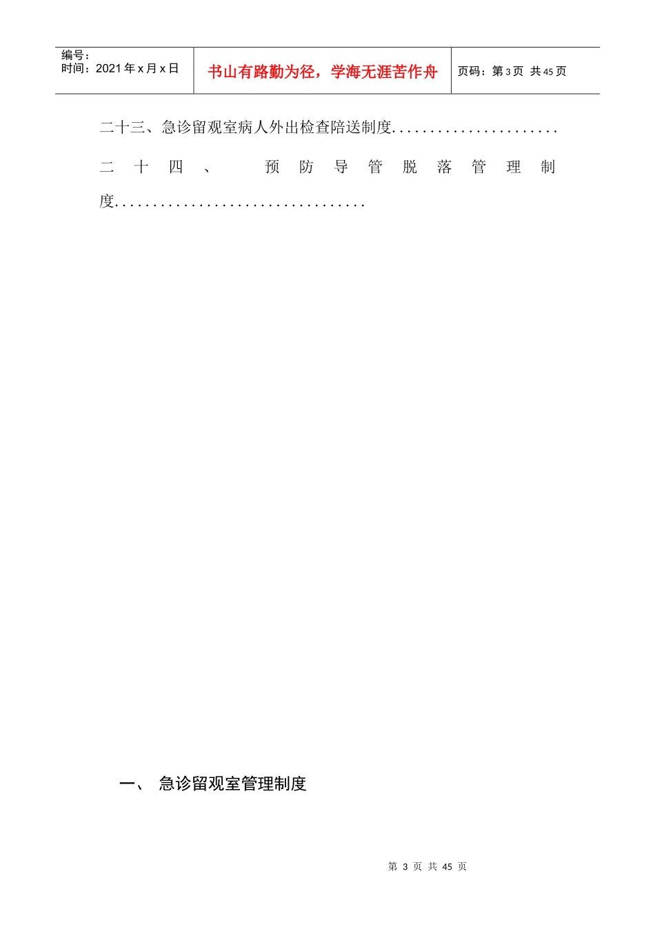 急诊留观室管理制度与职责汇编_第3页