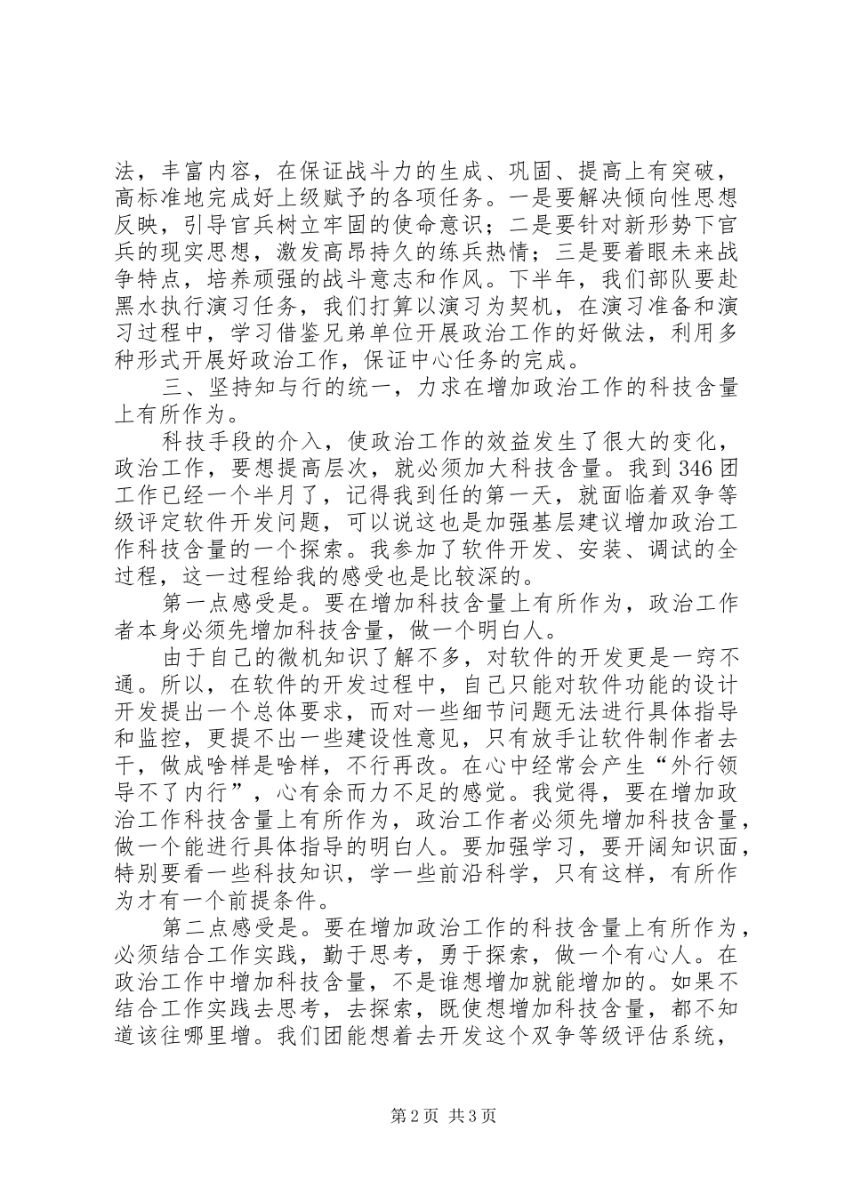 党章讨论发言材料_第2页