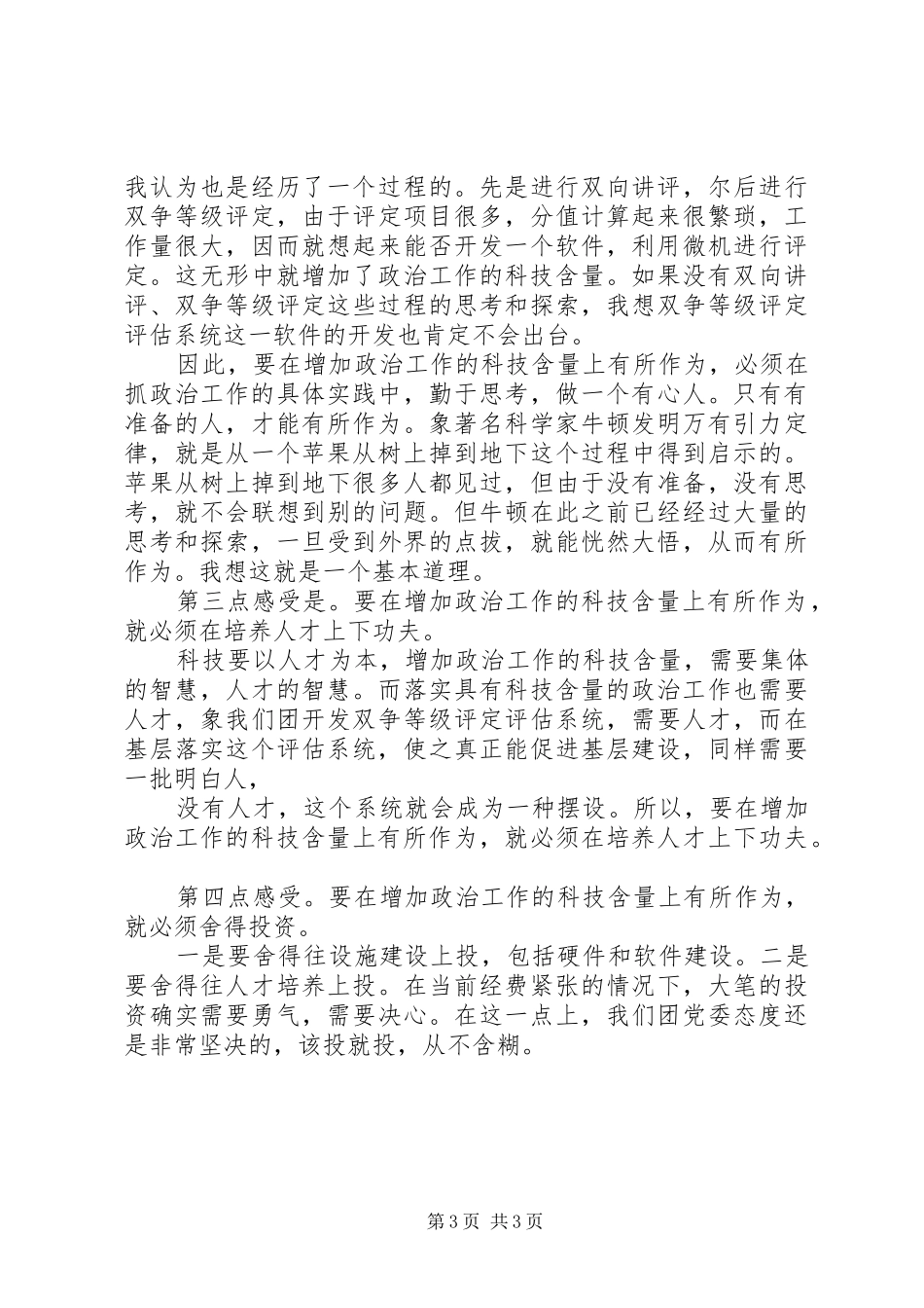 党章讨论发言材料_第3页