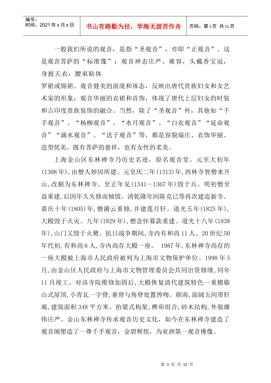 我国上海金山观音文化艺术节策划方案_第3页