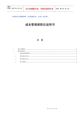 成本管理部职位说明书