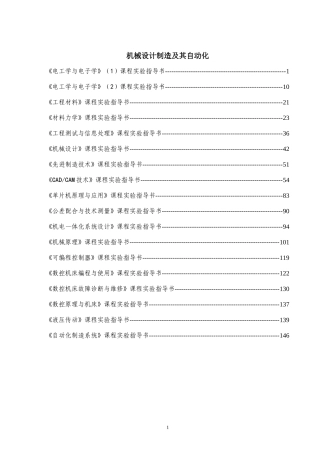 机械设计制造及其自动化