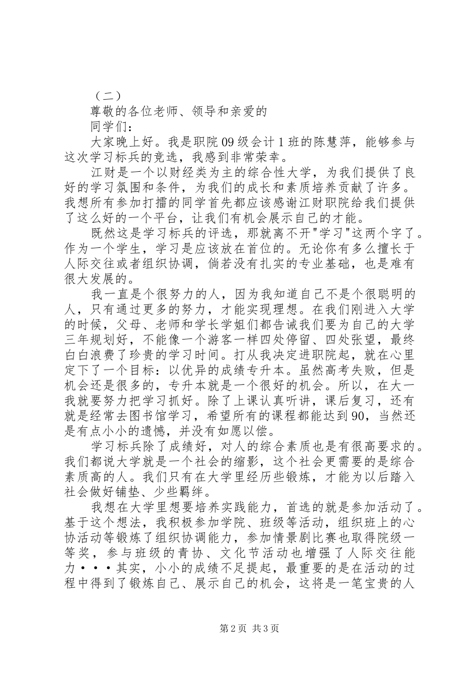 竞选学习标兵发言_第2页