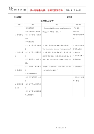 总台操作流程-处理客人投诉