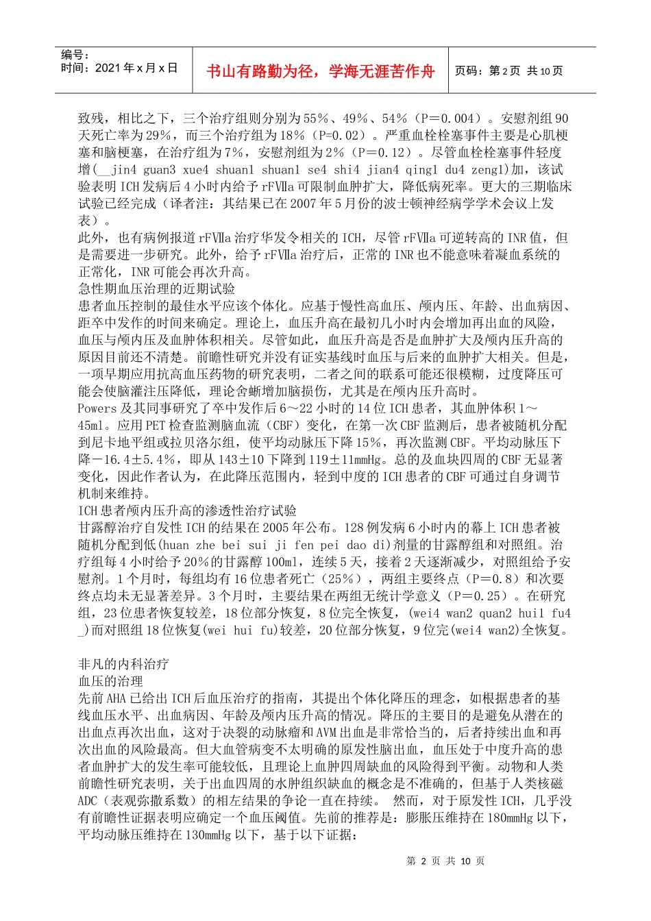 急诊诊断和评估脑出血的建议_第2页