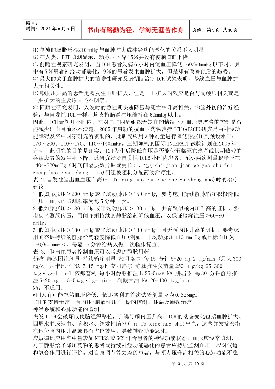 急诊诊断和评估脑出血的建议_第3页