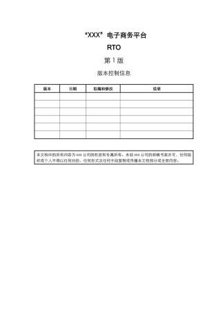 电子商务平台方案建议书
