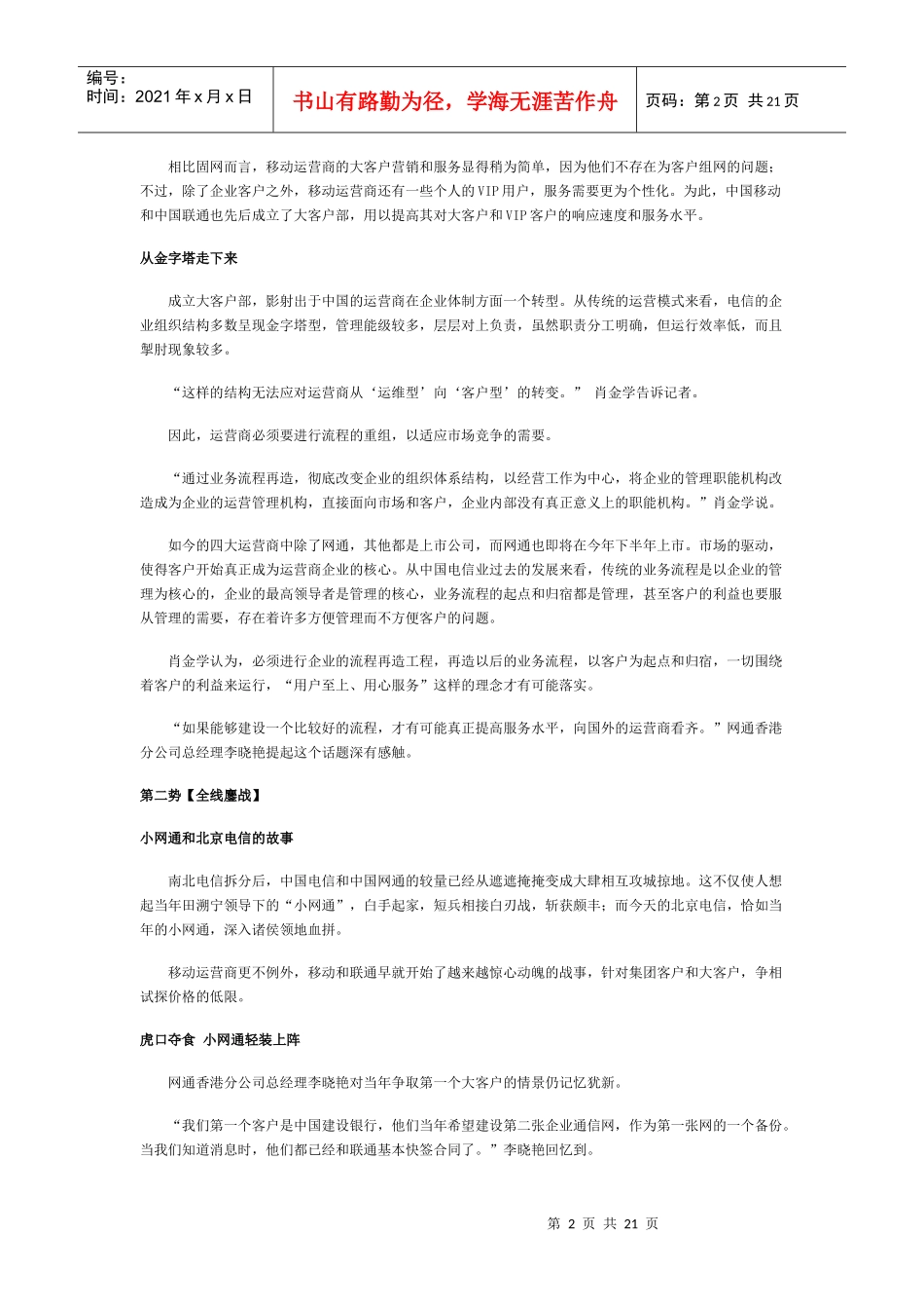 战势九连环-运营商征战大客户市场(1)_第2页