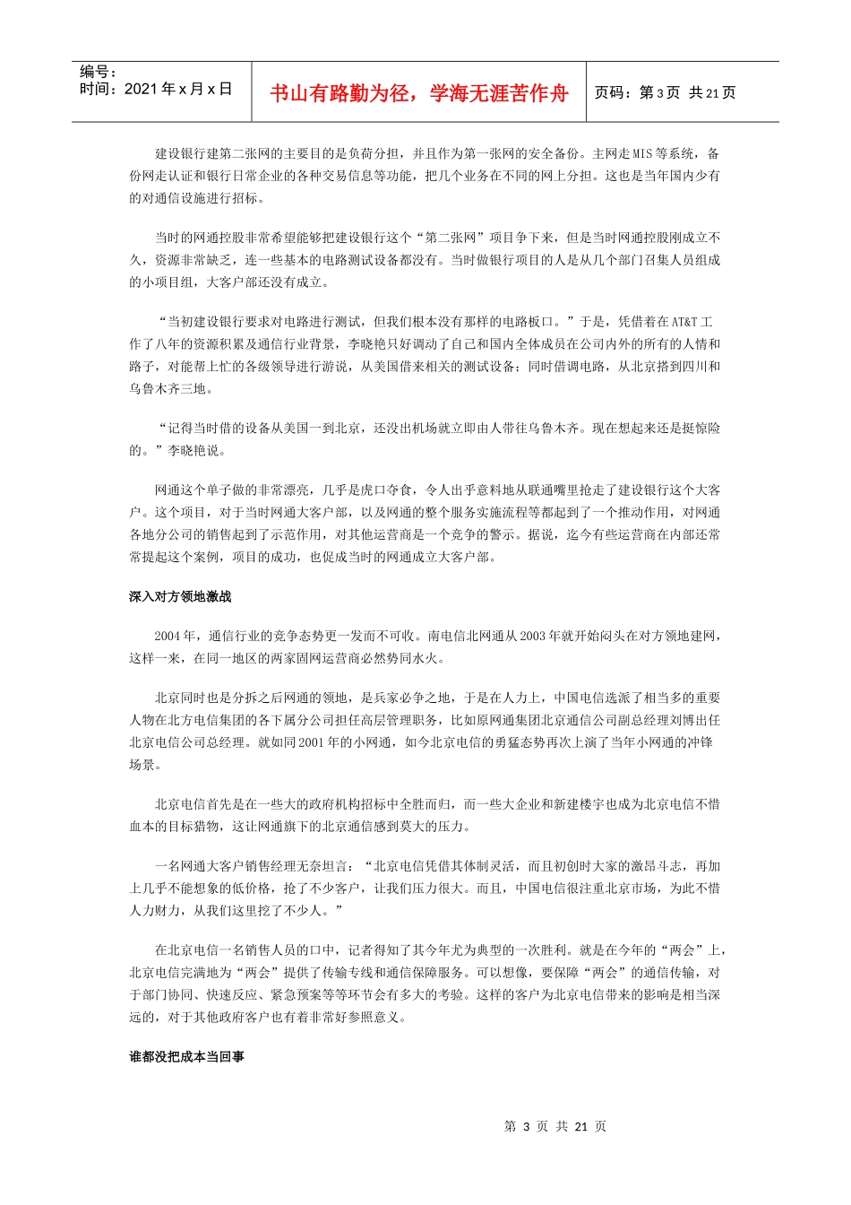 战势九连环-运营商征战大客户市场(1)_第3页