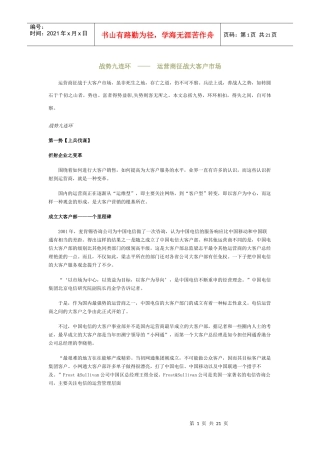 战势九连环-运营商征战大客户市场(1)
