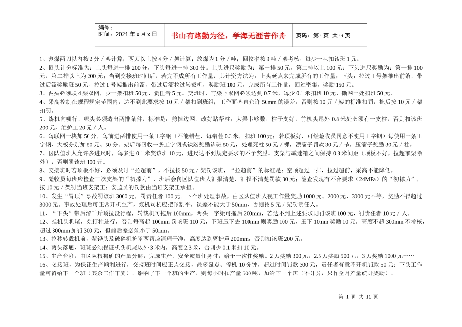 总裁管理制度_第1页