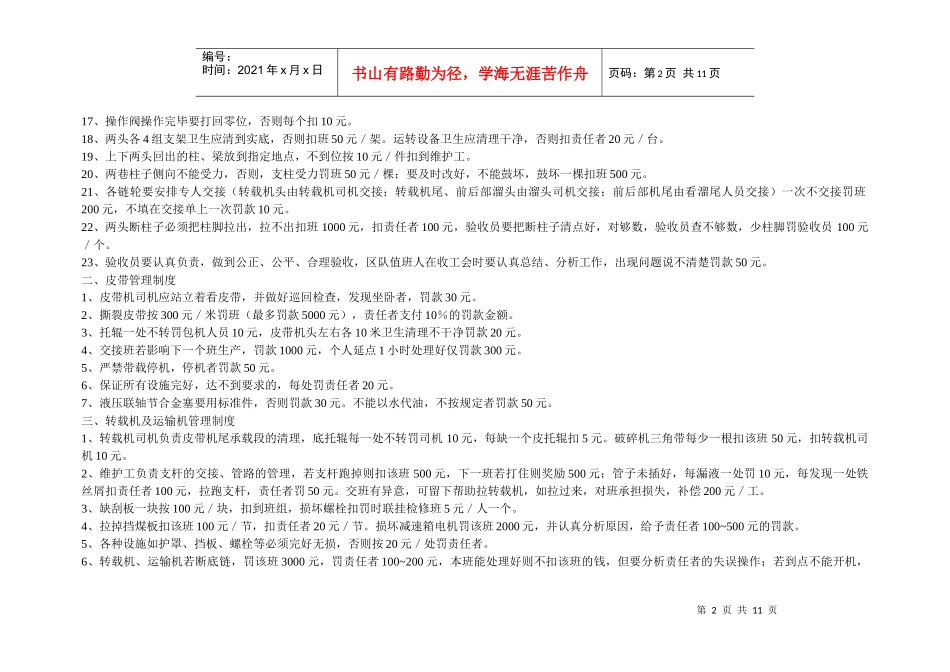 总裁管理制度_第2页