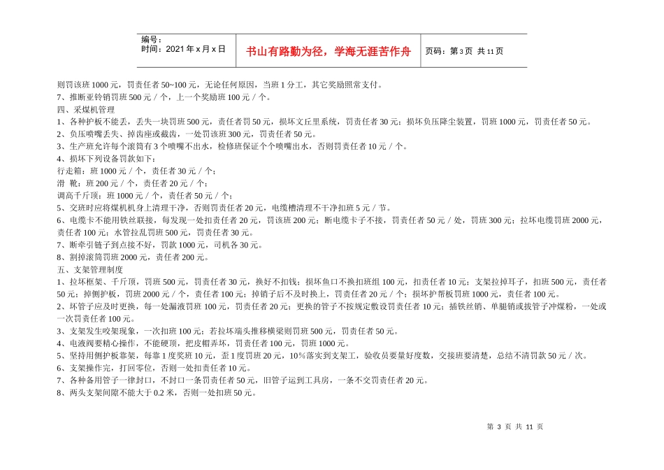 总裁管理制度_第3页