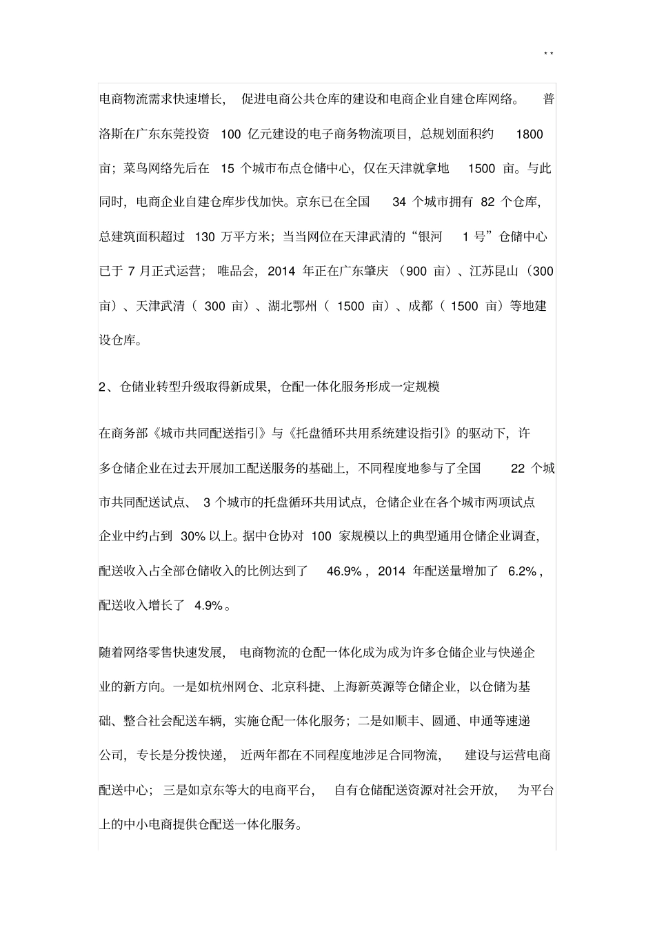 中国仓储行业开发变化趋势分析_第3页