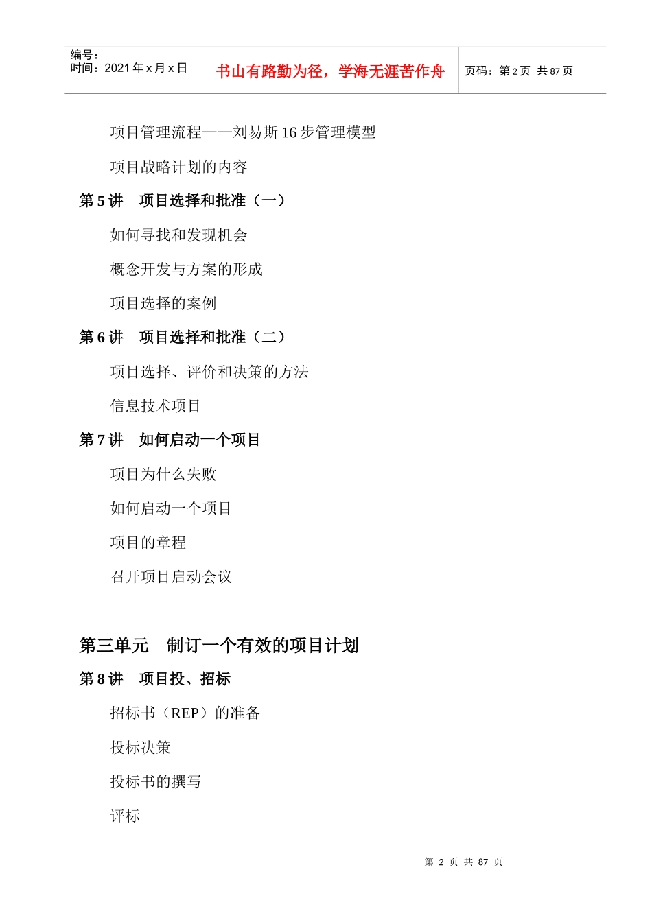 成功的项目管理培训教材(DOC 87页)_第2页