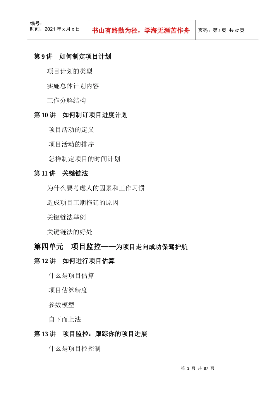 成功的项目管理培训教材(DOC 87页)_第3页