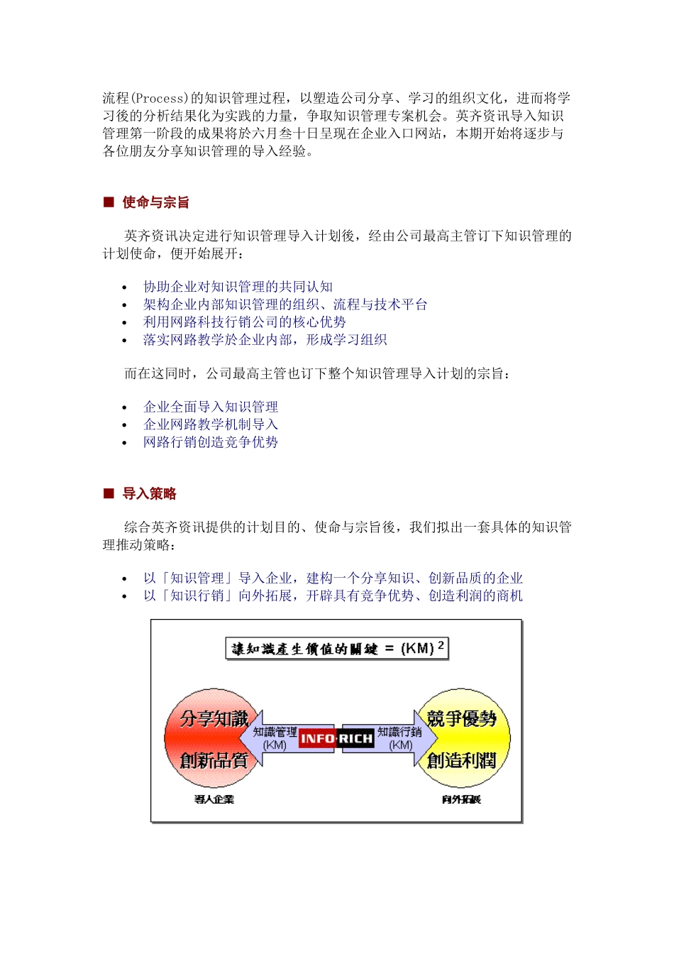 知识管理导入实例_第3页