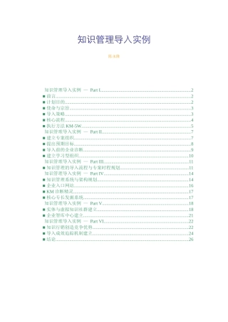 知识管理导入实例