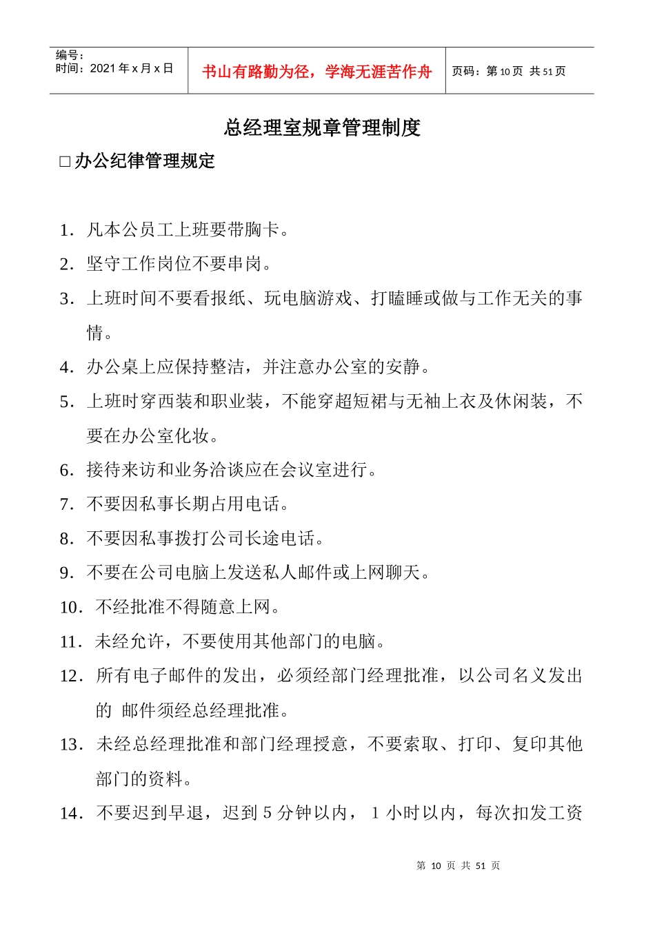 总经理室管理规章制度2_第1页