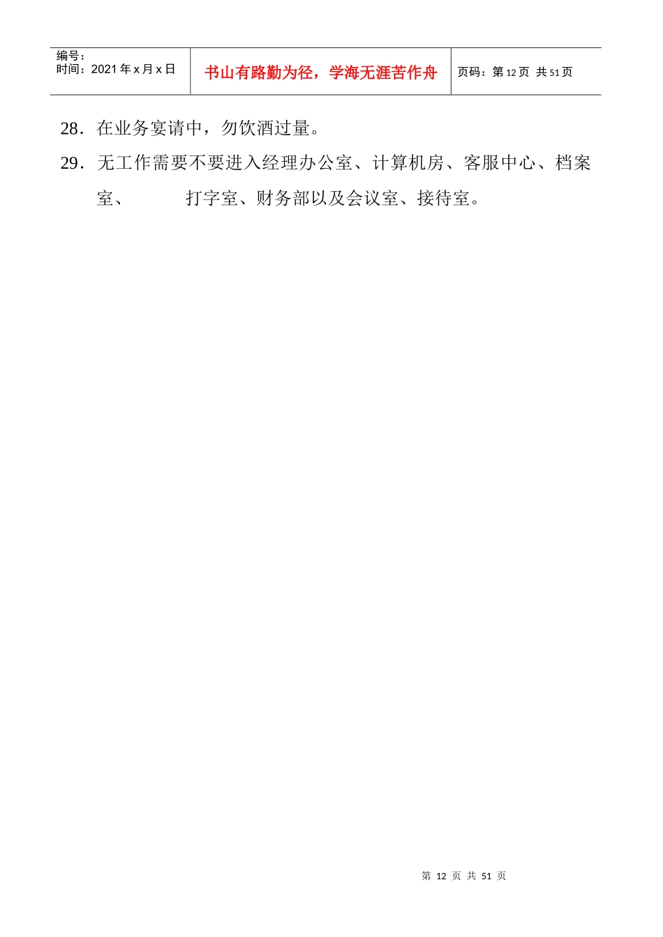 总经理室管理规章制度2_第3页