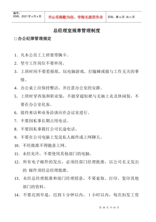 总经理室管理规章制度2