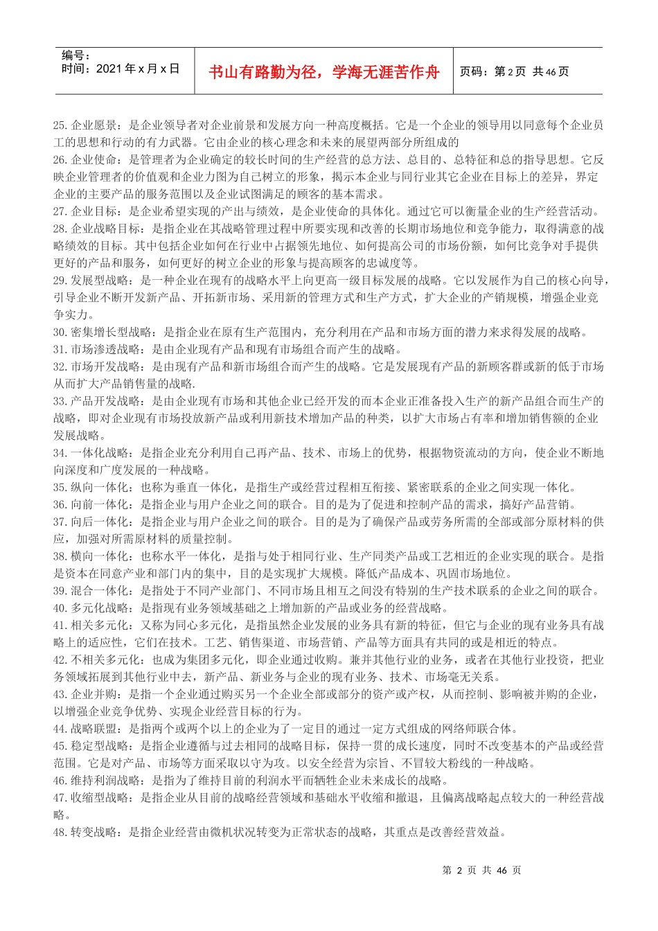 战略管理教程_第2页