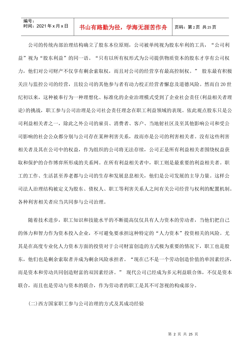 我国职工参与公司管理制度研究_第2页