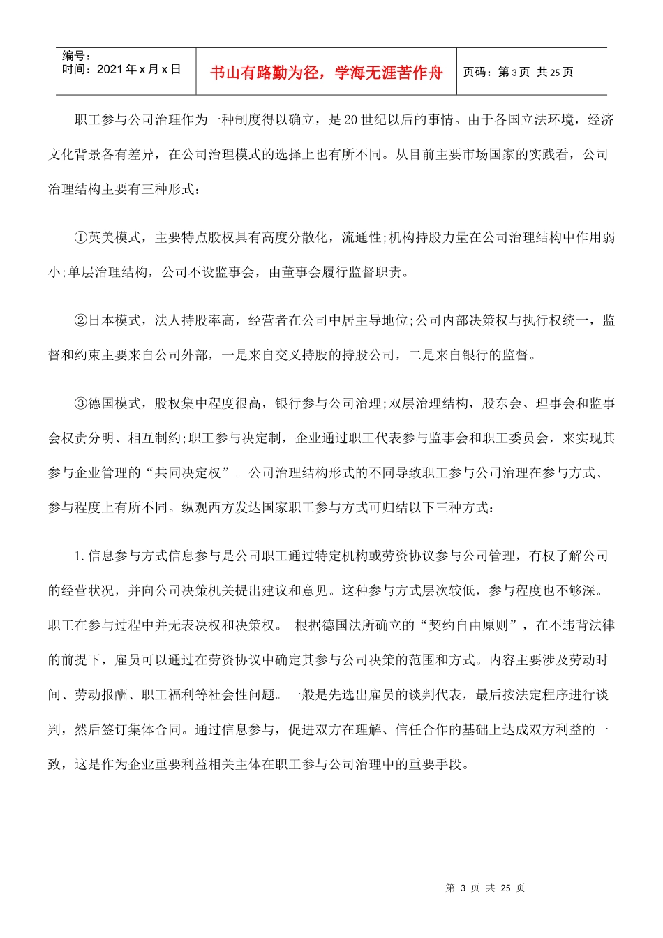 我国职工参与公司管理制度研究_第3页