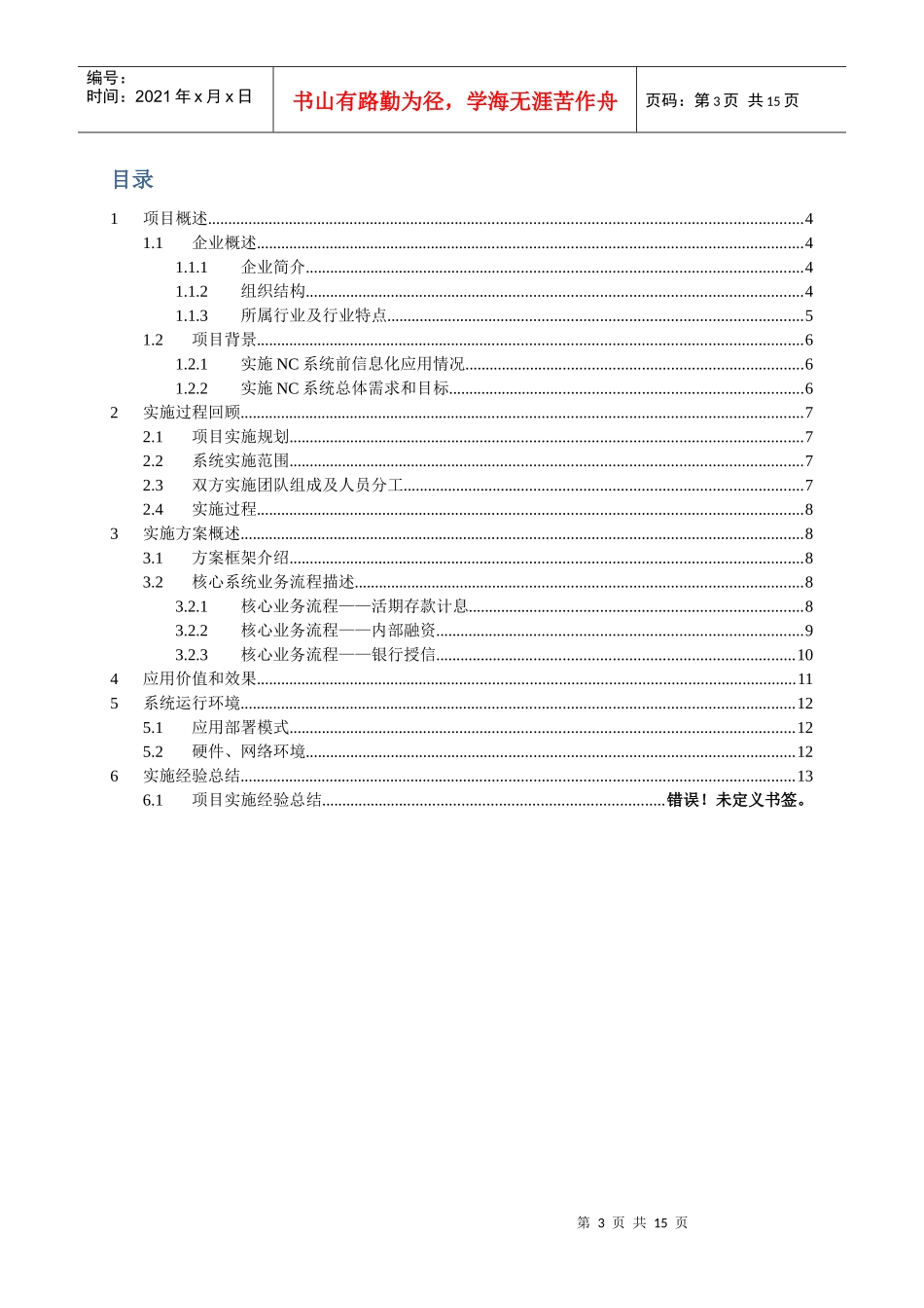 成都建筑工程集团公司结算中心资金管理项目系统验收报告_第3页