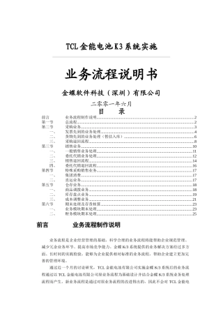 某电池系统实施业务流程操作手册